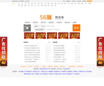 56Duan.com(56端物流网) Screenshot