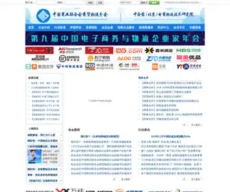 56EC.org.cn(中国电子商务物流服务网) Screenshot