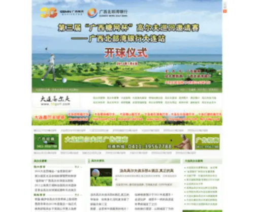 56Golf.com(大连高尔夫网) Screenshot