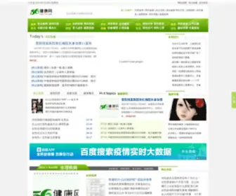 56JK.com(56健康网) Screenshot