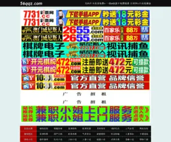 56QQZ.com(红姐印刷图库) Screenshot