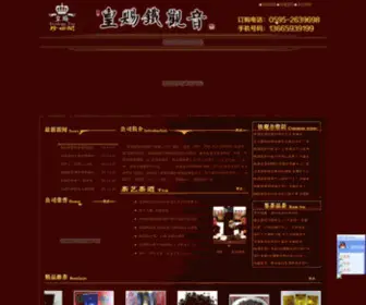 56Tea.com(安溪阁茶叶有限公司) Screenshot