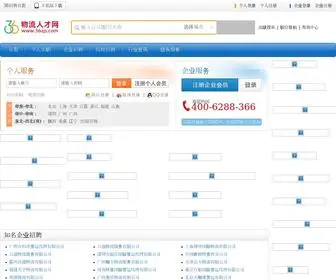 56ZP.com(物流人才网) Screenshot