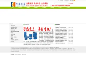 56ZZX.com(周转箱) Screenshot