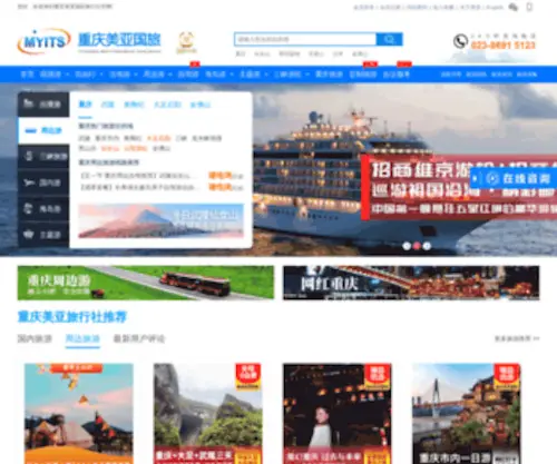 57023.com(重庆美亚国际旅行社) Screenshot