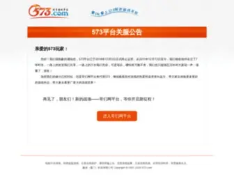 573.com(573网页游戏平台) Screenshot