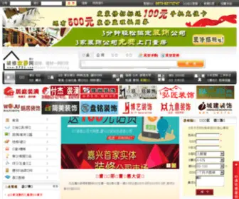 573Z.com(嘉兴装修网) Screenshot