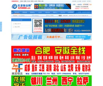 57756.cn(龙港物流网) Screenshot