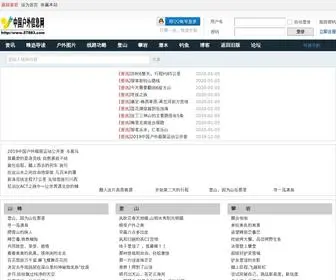57883.com(中国户外信息网) Screenshot