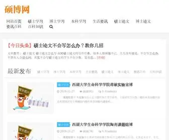 57Edu.cn(硕博网) Screenshot