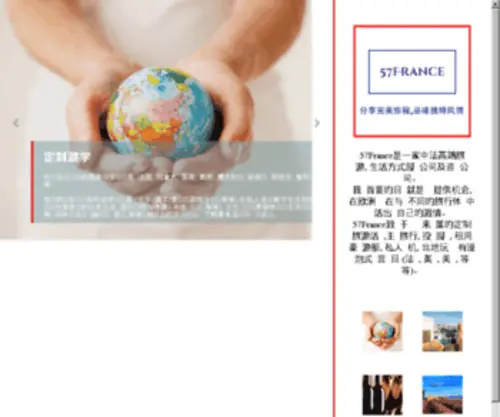 57France.cn(五七法国 57France) Screenshot
