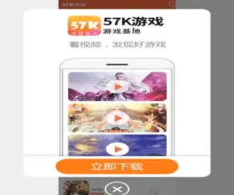 57K.com(57k手游网) Screenshot