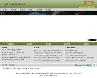 57Power.com(英山毕升大峡谷漂流AAAA漂流风景区) Screenshot
