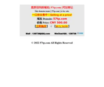 57TP.com(您所访问的域名57tp.com可以转让) Screenshot