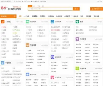 58114.net(分类信息网) Screenshot