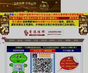 581345.com(香港挂牌) Screenshot