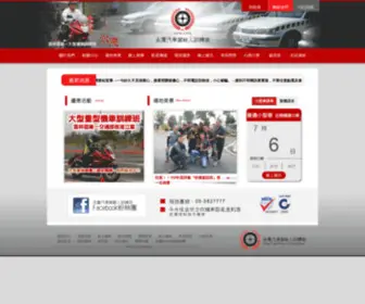 5827777.com(永慶駕訓班) Screenshot