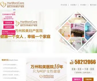 58561111.com(万州和美妇产医院) Screenshot