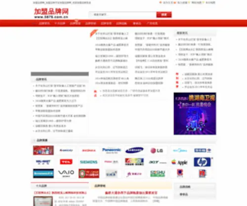 5876.com.cn(加盟品牌网) Screenshot