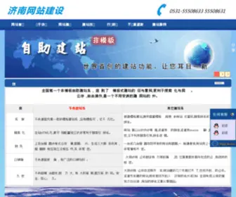 588AB.com(济南网站建设公司) Screenshot