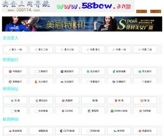 58BCW.com(58bcw安全上网导航) Screenshot