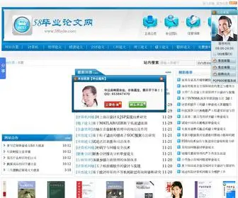 58BYLW.com(58毕业论文网) Screenshot