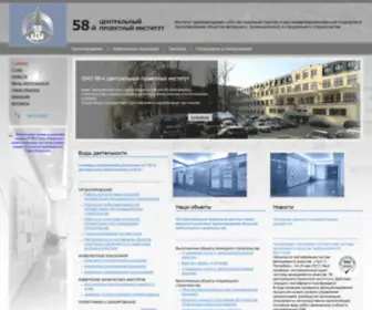 58Cpi.ru(58-й Центральный проектный институт) Screenshot