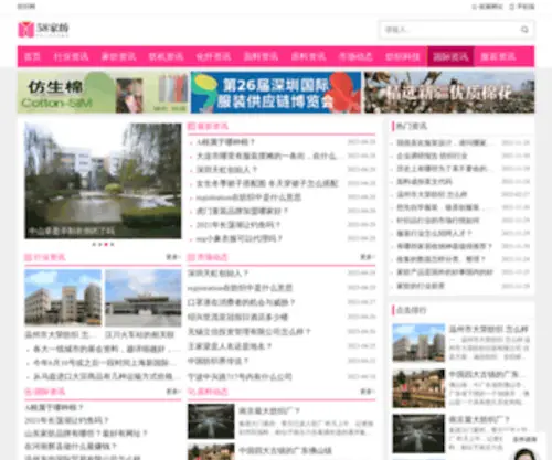 58Hometex.com(中国具有影响力的纺织专业网站之一) Screenshot