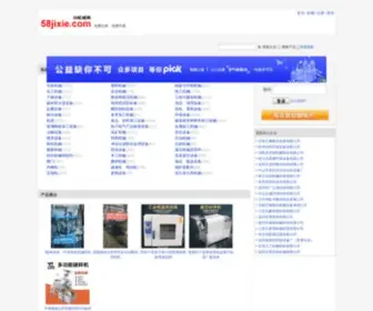 58Jixie.com(58机械网) Screenshot