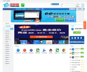 58Pojie.com(豪迪群发器) Screenshot