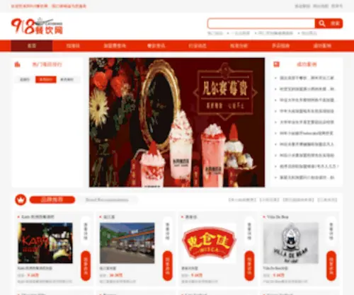 5918Eat.com(918餐饮网) Screenshot