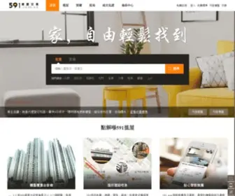 591.com.hk(591房屋交易網) Screenshot