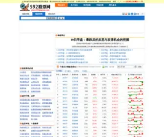 592Gupiao.com(91股票网) Screenshot