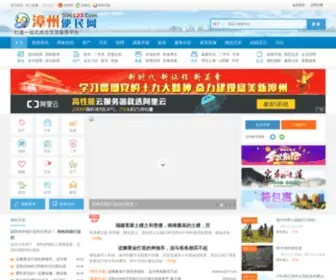 596123.com(漳州便民网) Screenshot