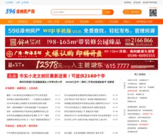 596FC.com(漳州房产网) Screenshot