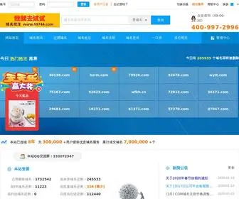 59744.com(我就去试试域名抢注网) Screenshot