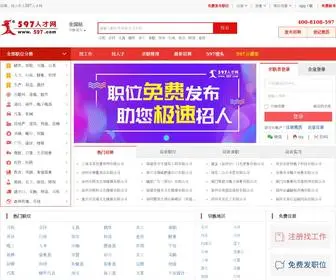 597.com(597直聘人才网) Screenshot