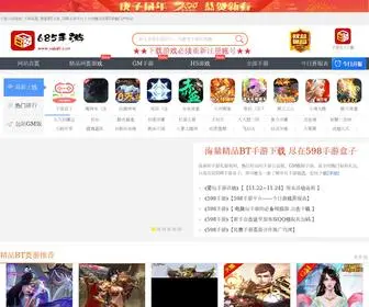 598SY.com(手游公益服) Screenshot