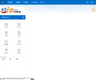59Job.com(武夷人才网) Screenshot