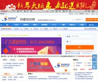 5AWLW.com(我爱物流网) Screenshot