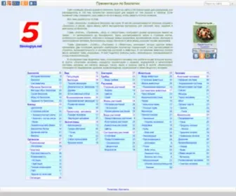 5Biologiya.net(презентаций) Screenshot