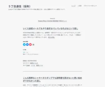 5Cho-ME.com(とある５丁目で活動するWebプログラマー) Screenshot