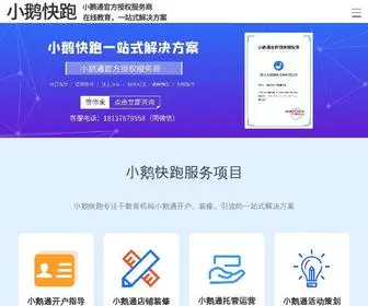 5Daofeng.com(小鹅通网) Screenshot