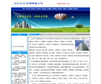 5DO8.com(汕头空调维修) Screenshot