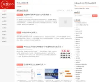 5Dseo.com(福州SEO) Screenshot