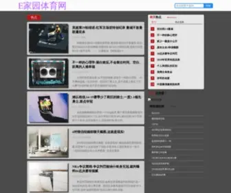 5Ejiajiao.com(E家园体育网) Screenshot