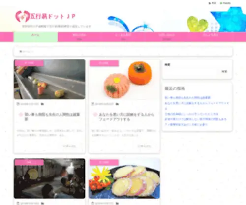 5Eki.jp(五行易ドットＪＰ) Screenshot