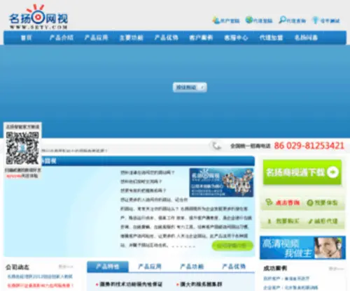 5ETV.cn(专业易用的网络营销工具) Screenshot