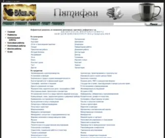 5Fan.ru(Пятифан) Screenshot