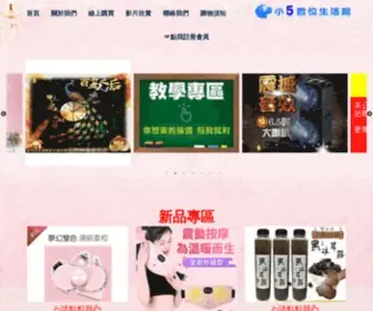 5FNF.com.tw(小5數位生活館) Screenshot